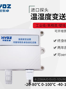 HYDZ-WS102温湿度变送器4-20mA高精度RS485温湿度计温湿度传感器