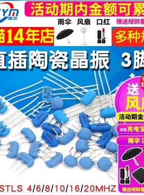 CSTLS8M00G53-B0 4M 6M 8M 10M 16M 20MHZ DIP-3 直插陶瓷晶振3脚