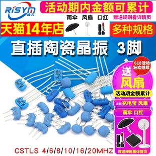 16M 直插陶瓷晶振3脚 DIP 20MHZ 10M CSTLS8M00G53