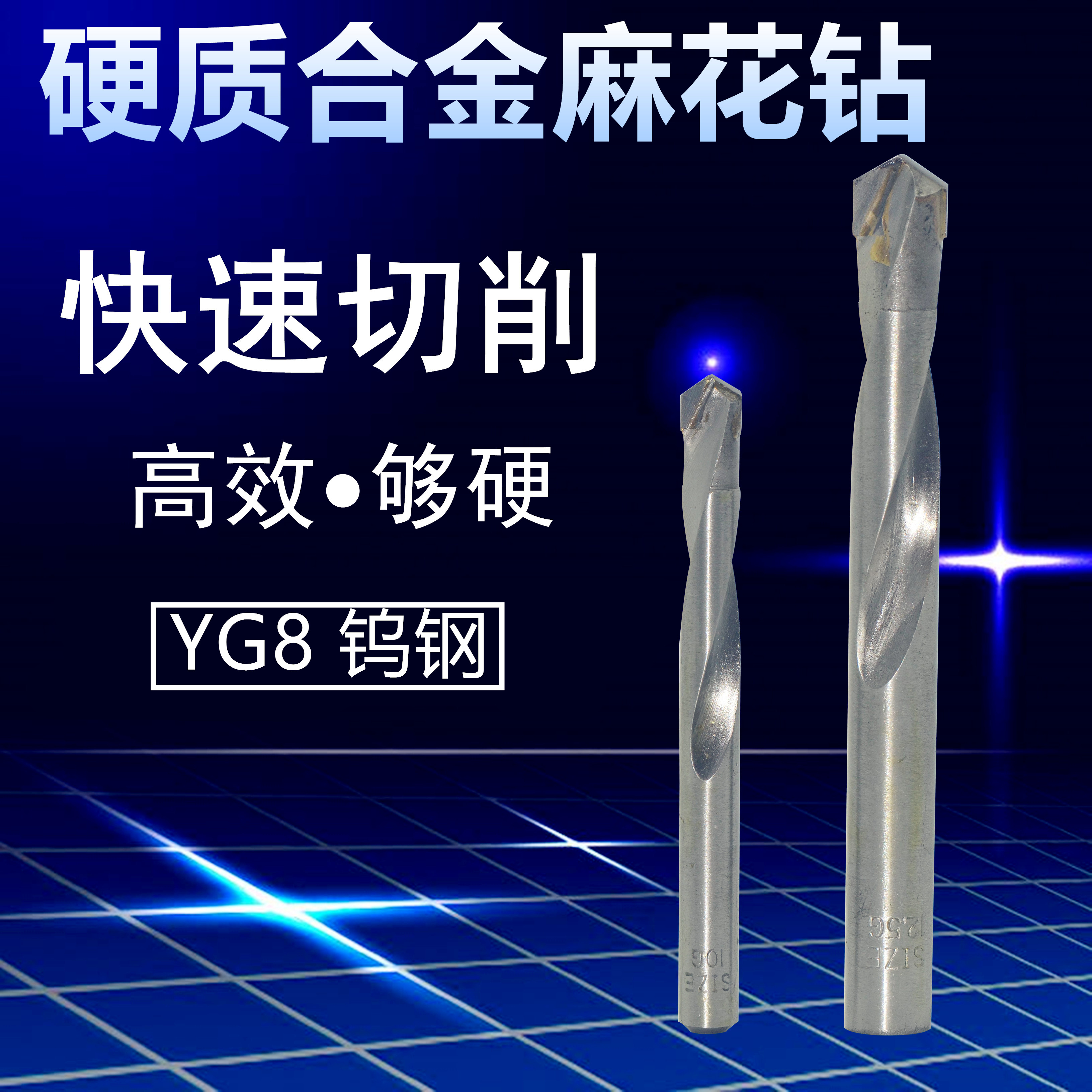 硬质合金钻镶直柄头钨钢