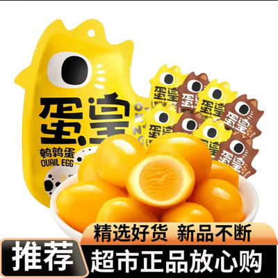 盐津铺子蛋皇鹌鹑蛋卤蛋小吃解馋即食小包装宿舍休闲混合味零食