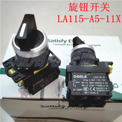 高桥按钮 LA115-A5-11X/11XFU 旋钮自锁/自复防水选择开关 22MM