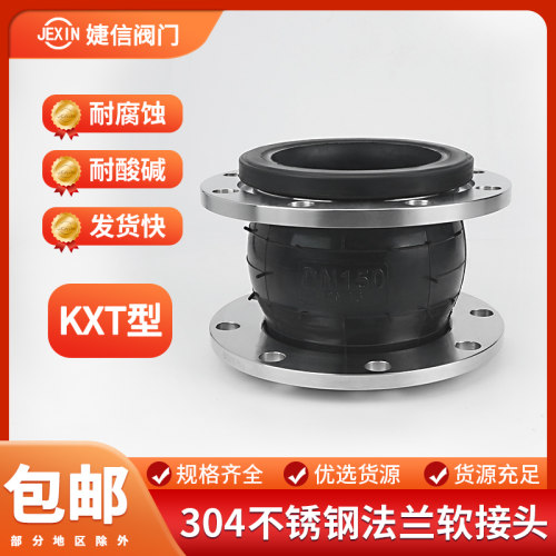 不锈钢法兰型橡胶软接头