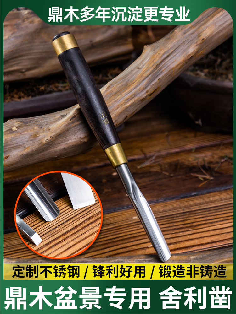 鼎木盆景凿子雕疤锤松柏