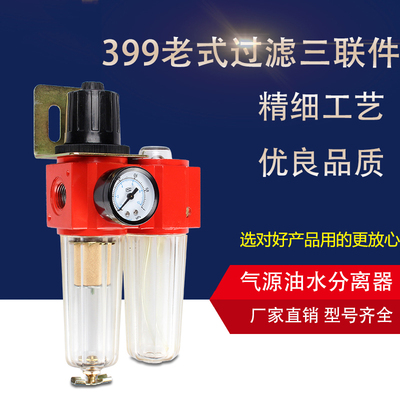 老式二联件油水分离器气