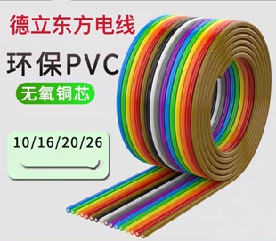 1007#24AWG9P彩排线LED灯条线电源线 转接线 控制线信号线电子线