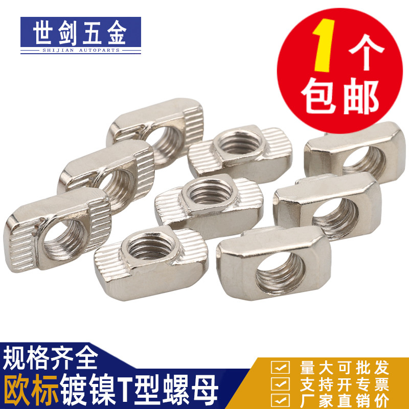 镀镍/304不锈钢T型螺母欧标 铝型材螺母船型螺母20/30/40/45型材L