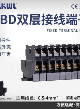 双层接线端子TBD10A黑色阻燃导轨固定两进两出铜接线排两层接线柱