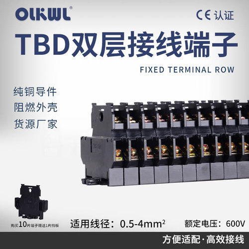 双层接线端子TBD10A黑色阻燃导轨固定两进两出铜接线排两层接线柱