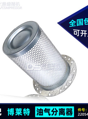 博莱特/富达螺杆空压机耗材BLT-120A/LU90油气分离器芯2205690648