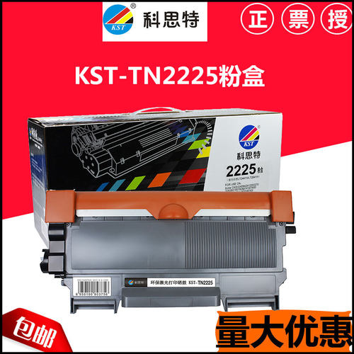 科思特 TN2225粉盒 适用：兄弟2240 7360 7060 LJ2400 M7450 7650