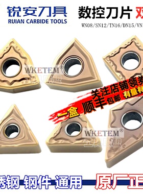 RUIAN锐安数控刀片WN08 TN16 DN15 CN12 RP9125B不锈钢合金刀