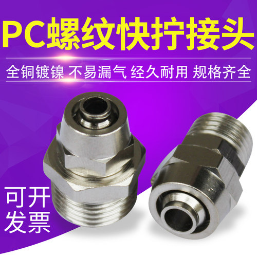 气动快拧直通接头锁母式