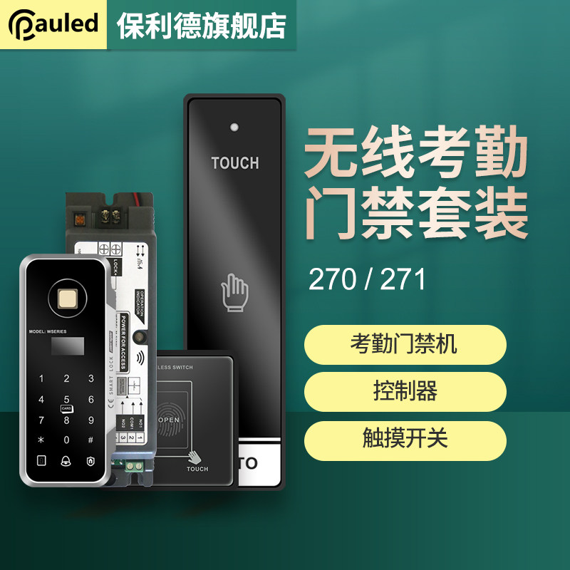 密码门禁系统一体机玻璃无线指纹锁刷卡电子锁玻璃门门禁锁套装