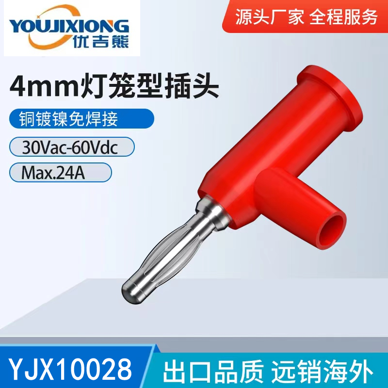 优吉熊 4mm免焊式灯笼插头螺丝拧紧锌合金镀镍可续插枪式香蕉插头