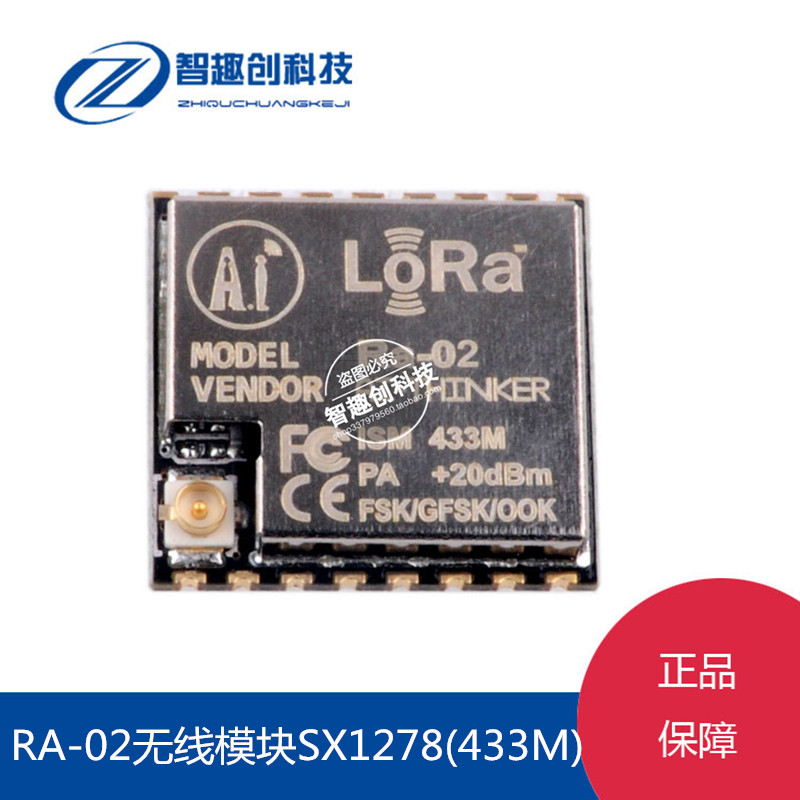 SX1278 LORA扩频无线透传模块 433MHZ SPI接口 Ra-02无线模块