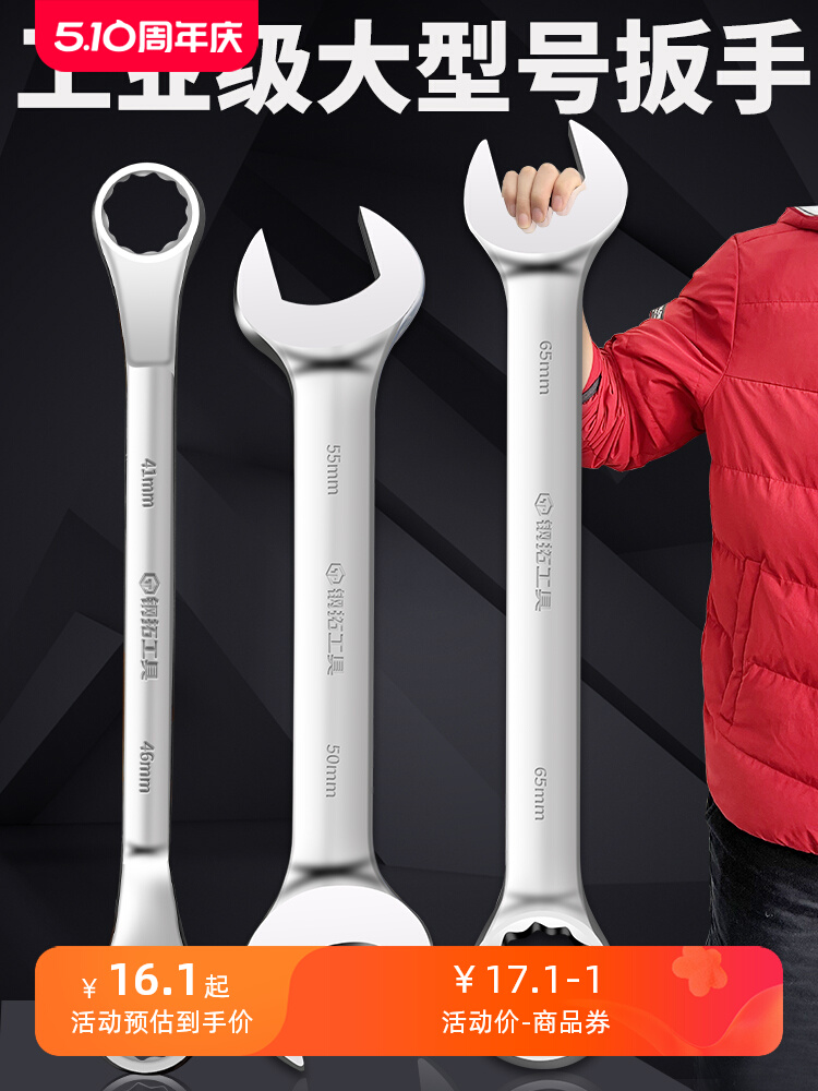 钢拓大号扳手型两用开口
