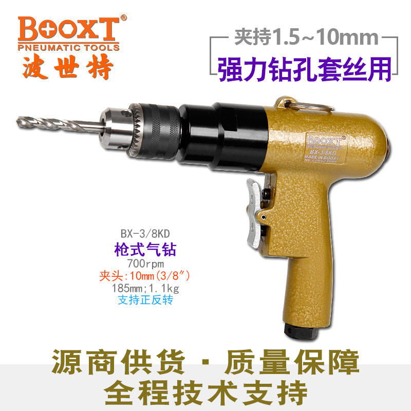台湾BOOXT低速气动钻枪式快速正反转清牙攻丝机手提700转BX-3/8KD