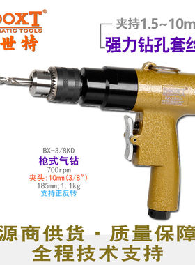 台湾BOOXT低速气动钻枪式快速正反转清牙攻丝机手提700转BX-3/8KD