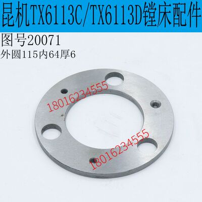 昆明镗床TX6113D镗床保险片昆明镗床TX6113C镗床垫片昆明镗床