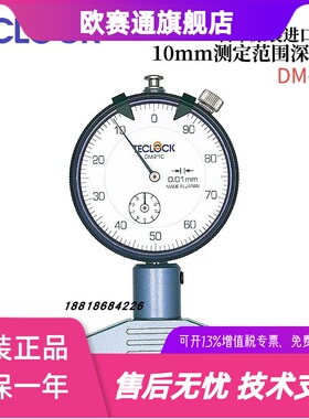 原装日本TECLOCK得乐 深度计DM-210 DM-211 DM-213 DM-214 DM-250