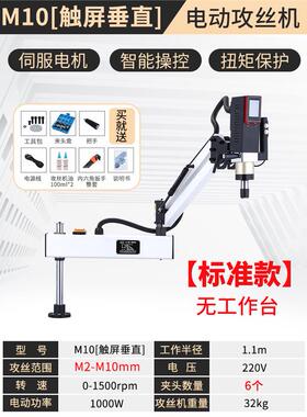 新款电动攻丝机全自动伺服攻牙机手持台式万向摇臂数控智能小现货