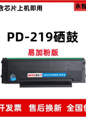 PD219硒鼓适用奔图P2509N P2509W M6509NW M6559NW M6609NW碳粉盒