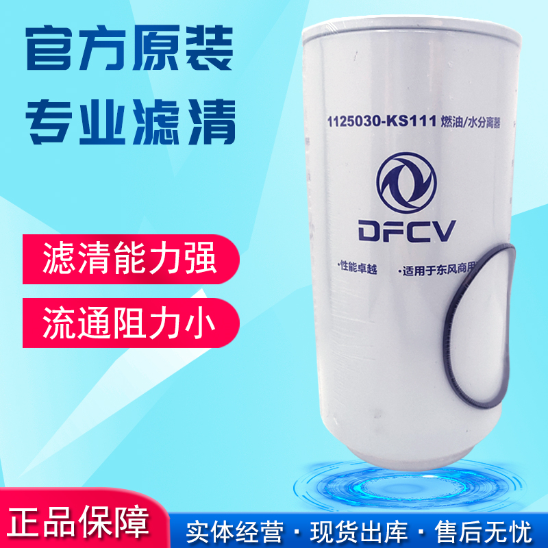 东风天龙锦油水分离器滤