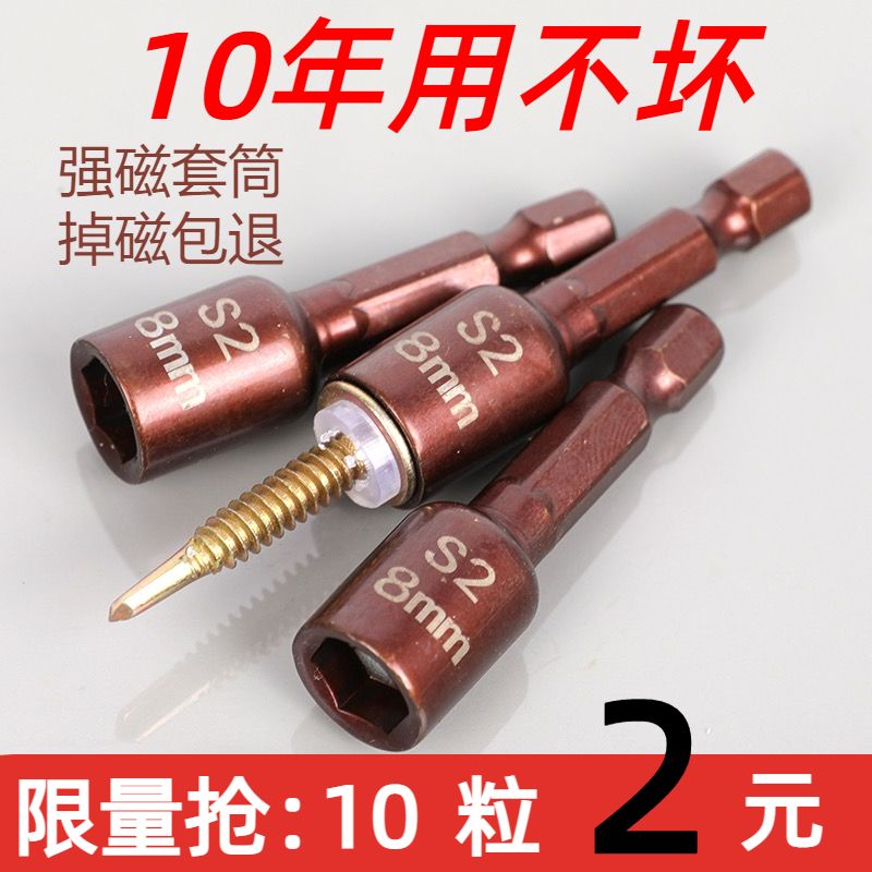 强磁角套筒不掉外六螺丝
