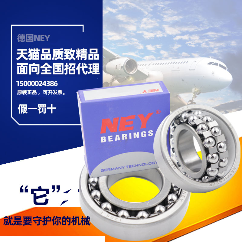 德国NEY原装轴承1203 1204 1205 1206 1207 1208 K调心球轴承