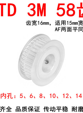 同步轮3M58齿带宽15两面平AF型内孔5 6 8 10 12 14 15同步带轮3MM