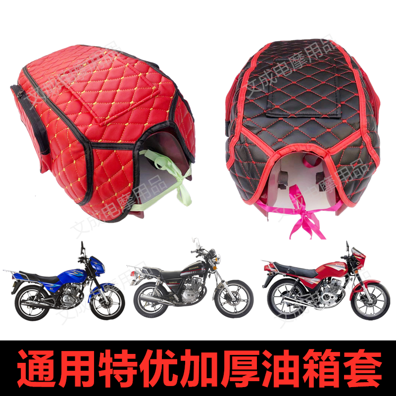 摩托车油箱套加厚加大125骑士包PU防刮防蹭150防水包太子车油箱包