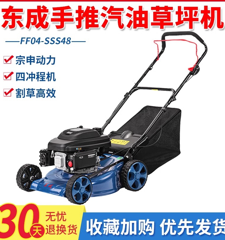 正品东成汽油草坪机FF04-SSS48风冷四冲程宗申动力手推式割草机