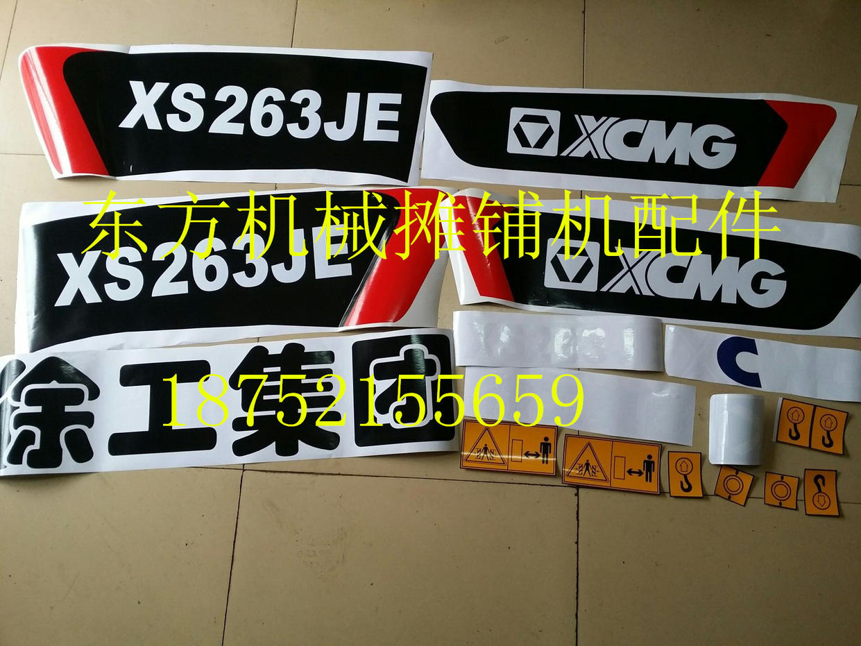 徐工压路机车标贴纸单钢