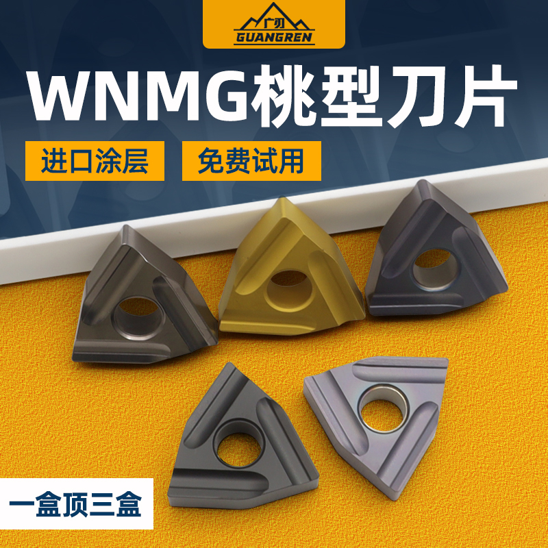 桃型数控开粗刀片WNMG080408R/L-S外圆桃形开槽车刀片粗车刀头