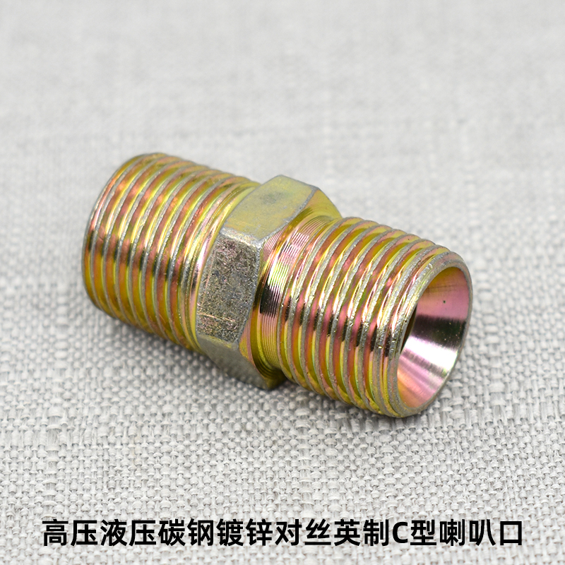 液压对丝接头油管过渡接头英制外丝C型喇叭口直通平口A型外丝接头