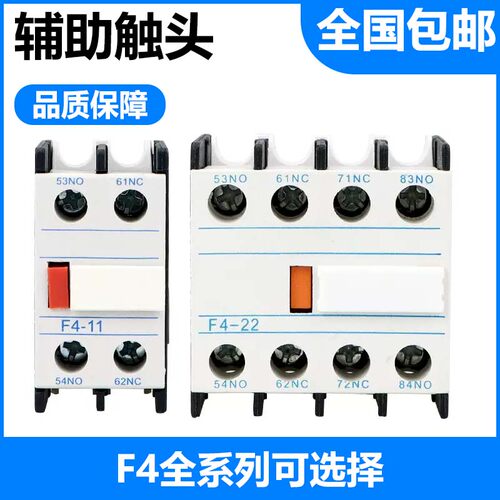交流接触器辅助触头 F4-22 二开二闭F4-11一开一闭辅助触头