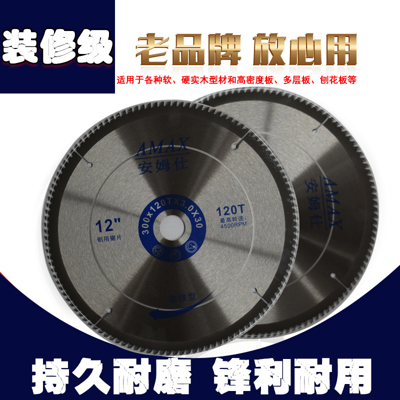 安姆仕锯片装修级铝用电