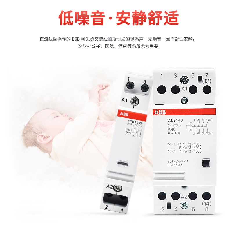 ABB建筑用接触器ESB系列ESB20-20 ESB25 ESB40 ESB63