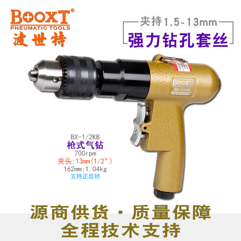 台湾BOOXT直供 BX-1/2KB便宜枪式清牙攻丝气动钻机快速正反转强力