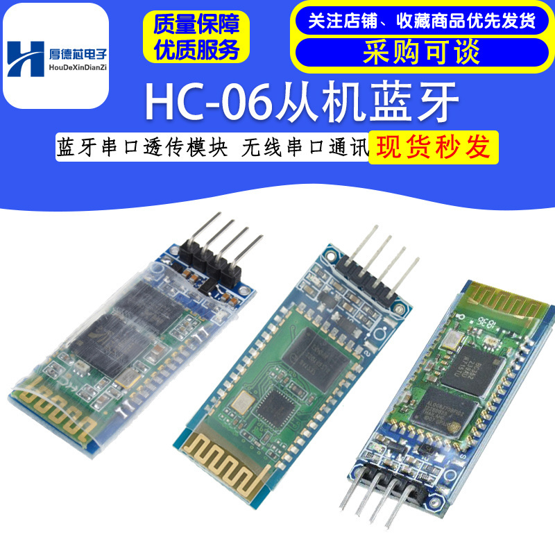 蓝牙串口透传模块板 HC-06从机蓝牙一体 无线串口通讯  DIY HC06