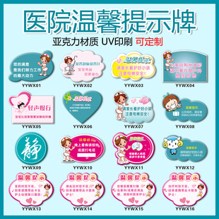 亚克力标识贴医院温馨提示牌请勿大声喧哗来也匆匆去也冲冲遵德守