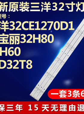 全新原装三洋32CE1270D1欧宝丽32H80 32H60 LED32T8液晶电视灯条