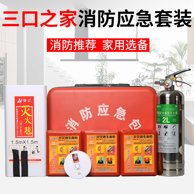 水基灭火器家用毯防消应