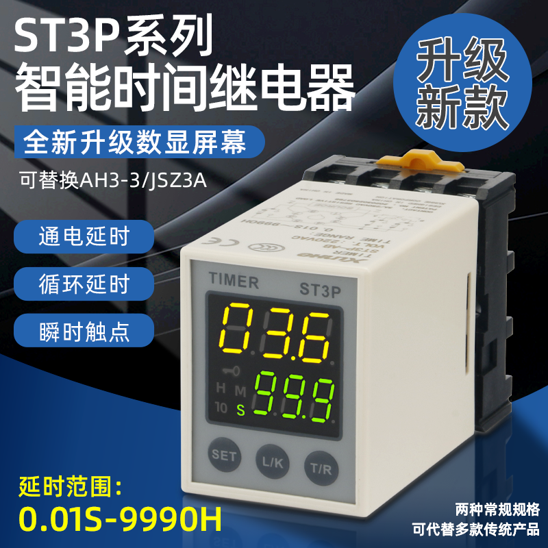 ST3P-AB循环通电延迟时间继电器12V24V电子数显220V代替JSZ3 AH3