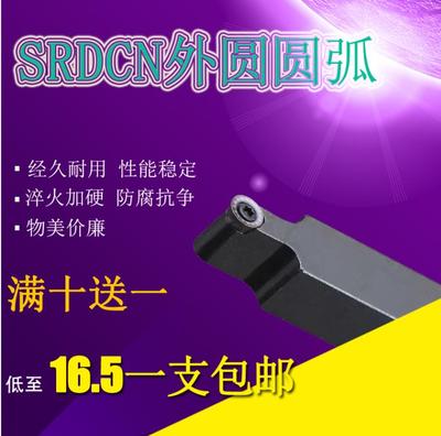 数控外圆车床刀具圆弧成型刀R4R5R6螺钉式车刀杆SRDCN2020K10