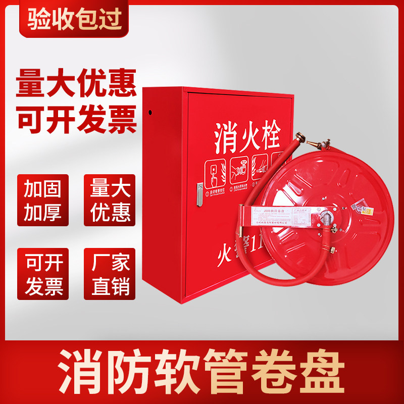 消防软管卷盘20/25/30米JPS0.8/1.6Mpa轻便水龙箱自救式消防水管