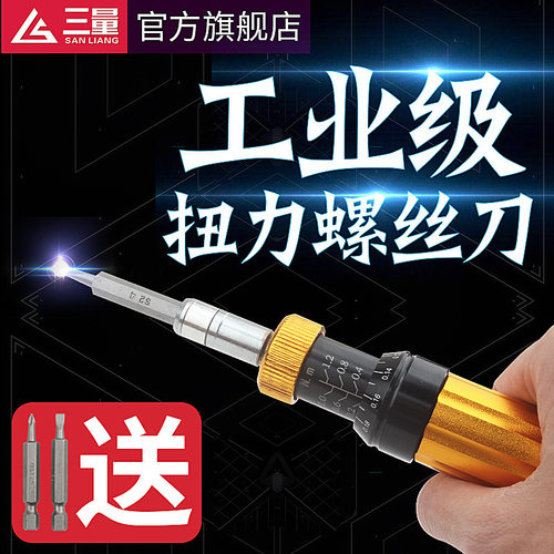 三量力矩螺丝刀 可调式扭矩起子扭力螺丝刀预置式扭力测力计扳手