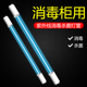 紫外线消毒灯管杀菌臭氧发热管消毒碗柜消毒车石英棒管T5 T6通用