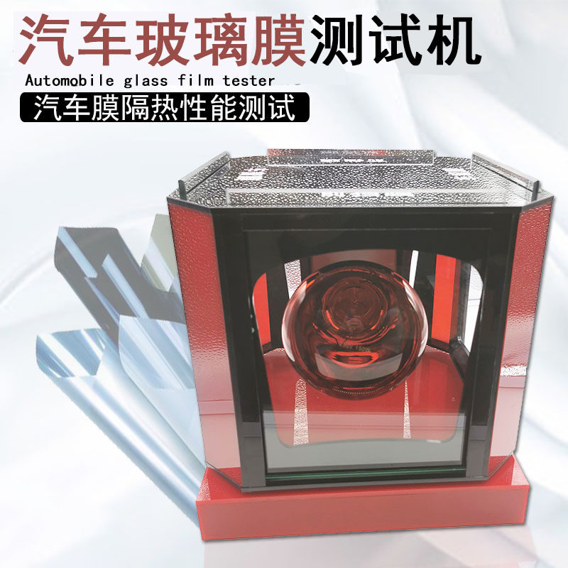 汽车太阳膜测试烤灯箱玻璃膜温度隔热性能测试仪器展柜红外线烤灯